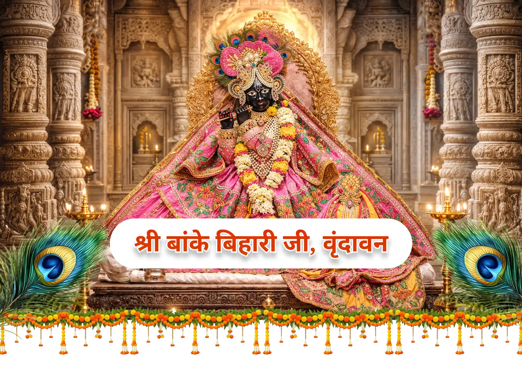 Banke Bihari Ji Mobile